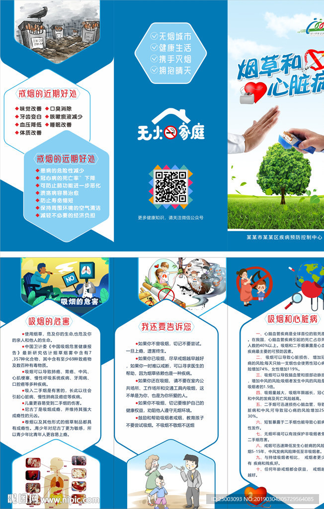 吸烟危害折页
