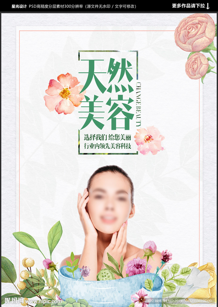 美容海报