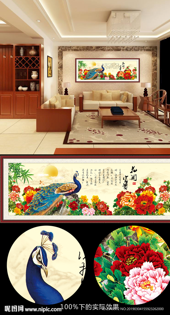 花开富贵孔雀图