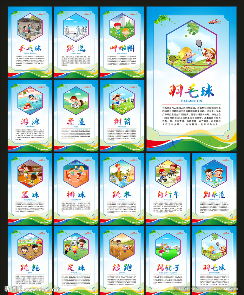 体育展板