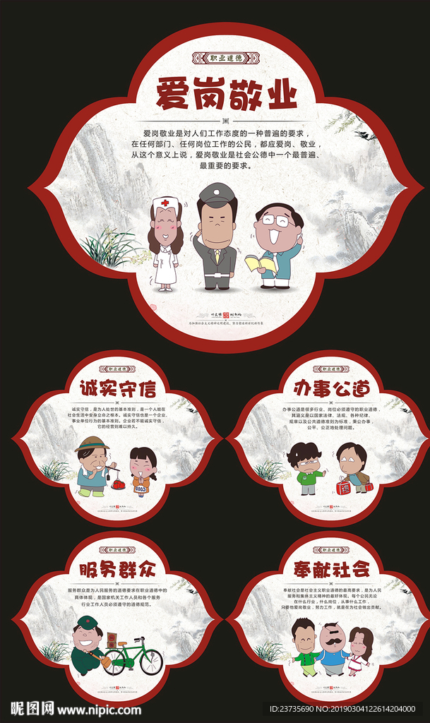 公民职业道德