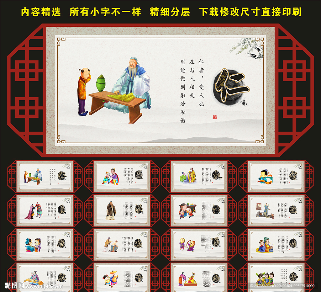 仁义礼智信