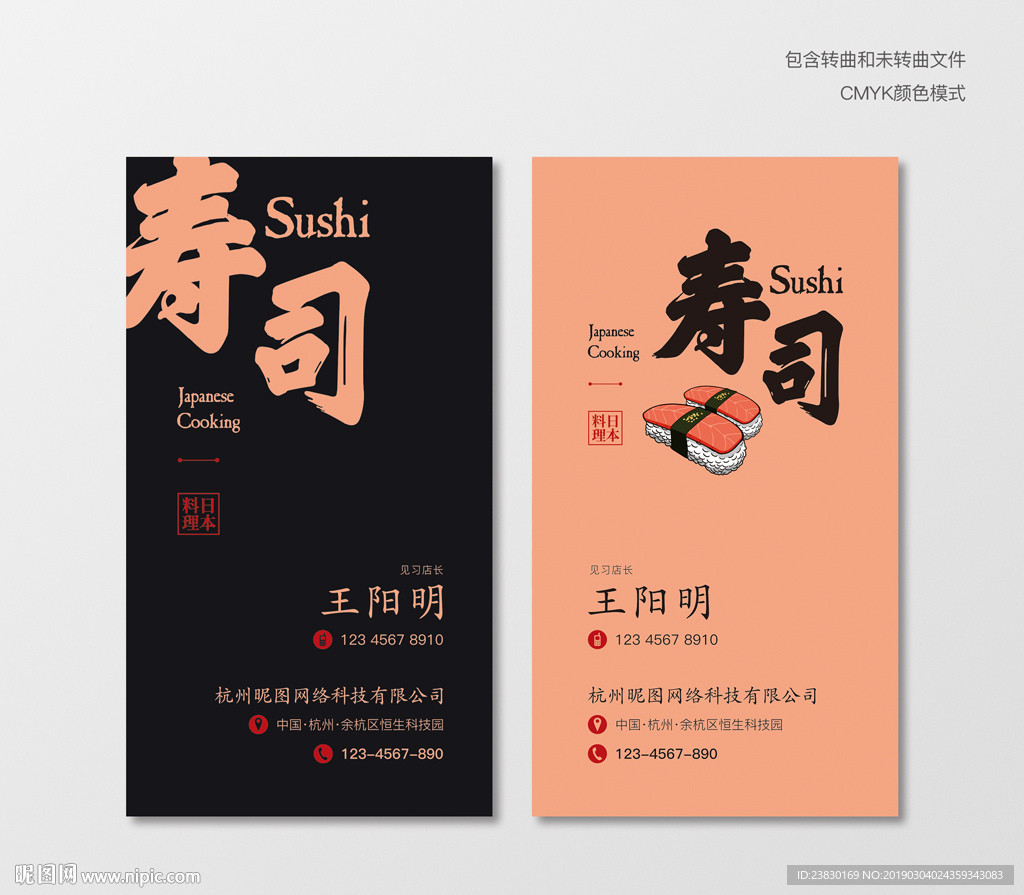 寿司店名片