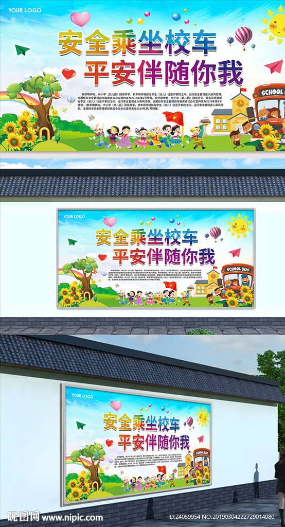 安全乘坐校车平安伴随你我