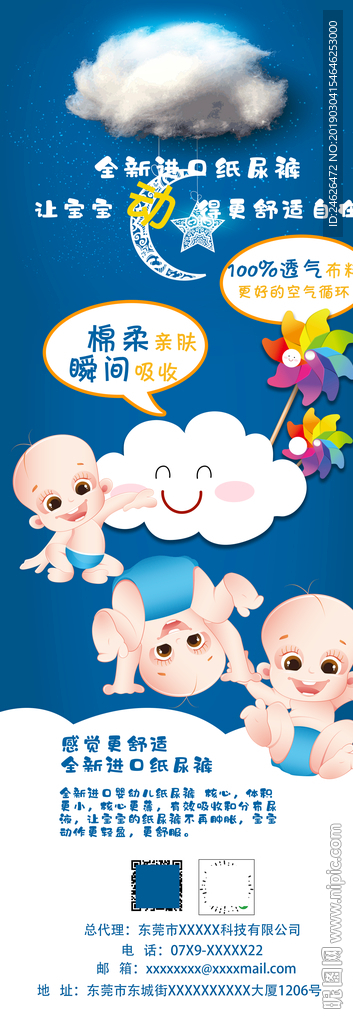 婴幼儿纸尿裤展架