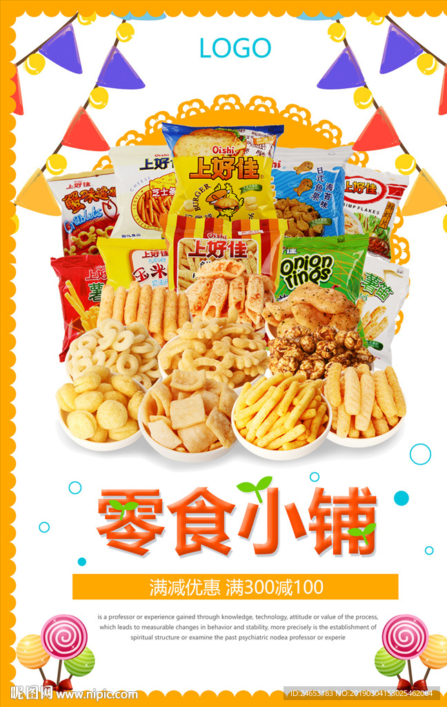 零食