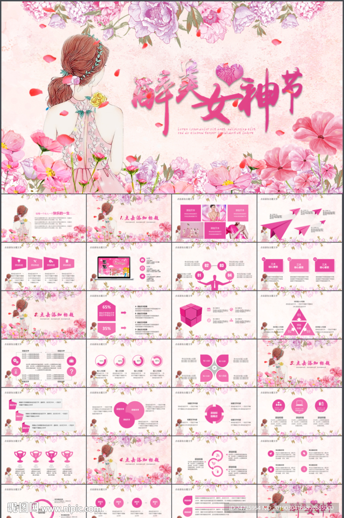 三八妇女节PPT