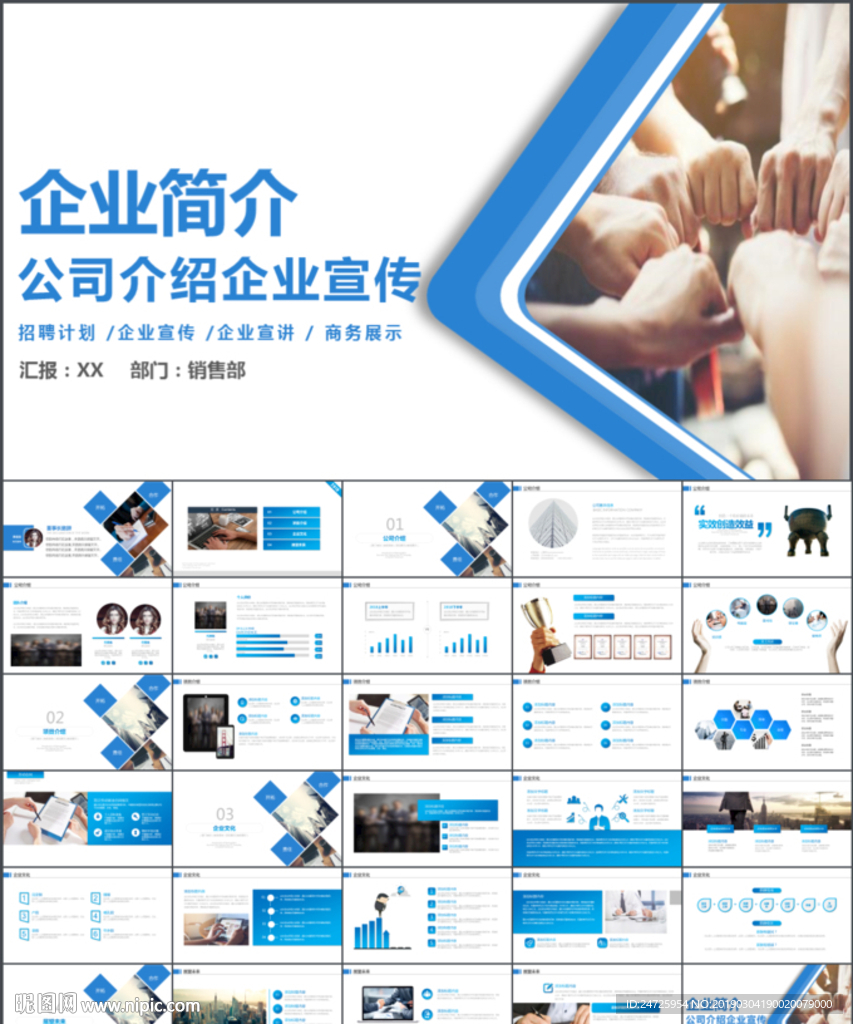 公司介绍PPT