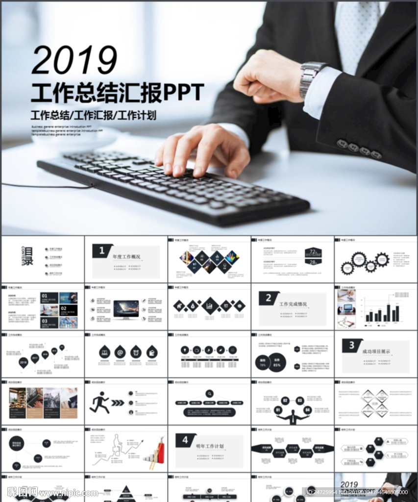 2019工作汇报年终总结PPT