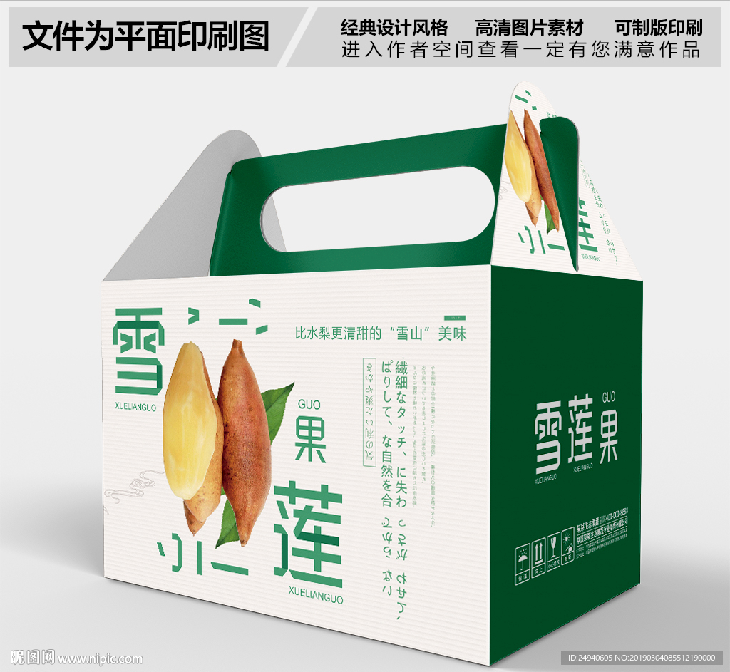高档清新雪莲果包装设计