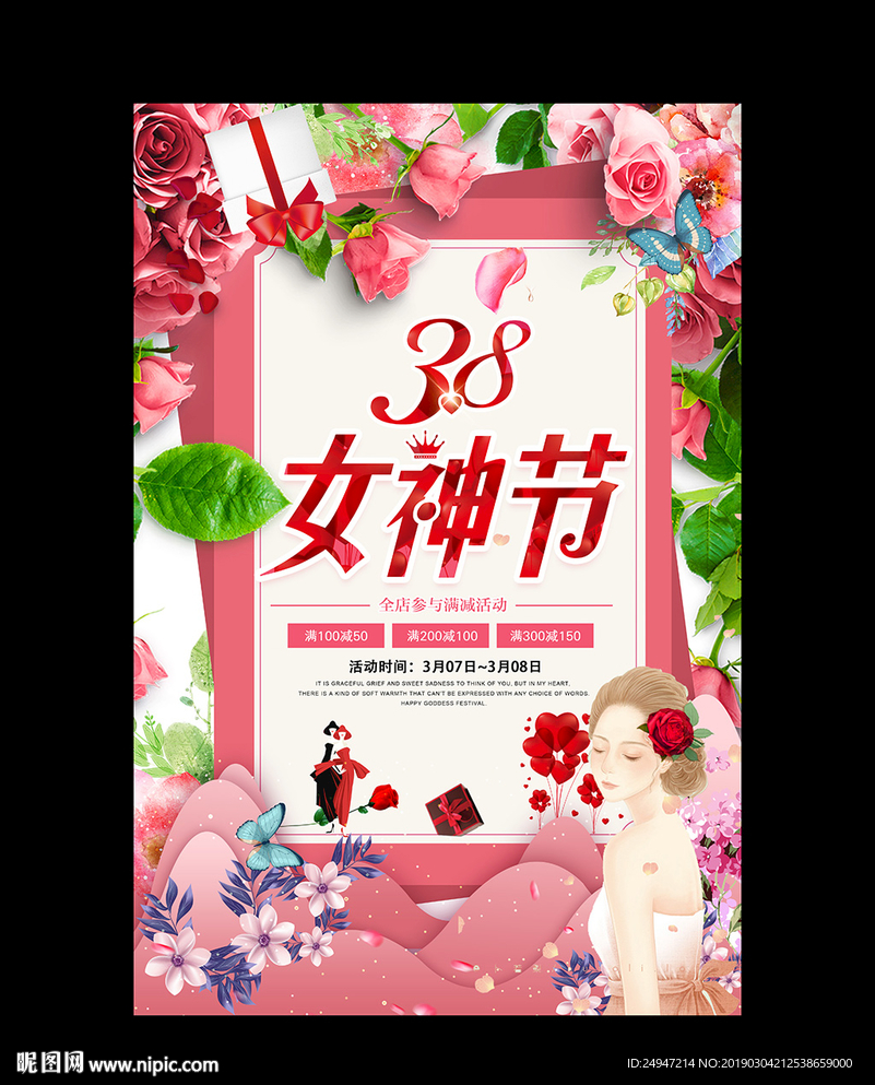 女神节