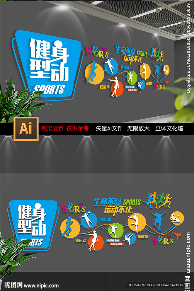 校园体育运动文化墙设计