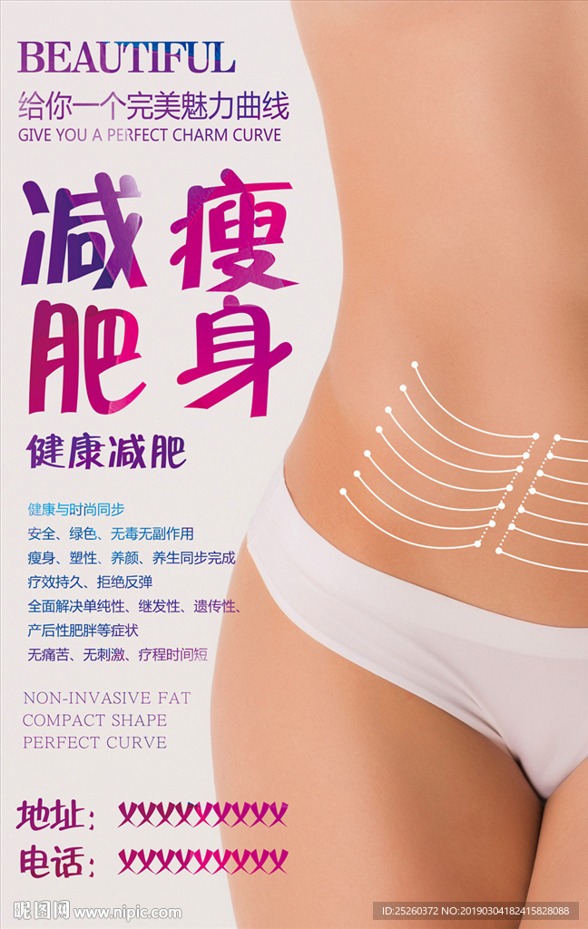 减肥
