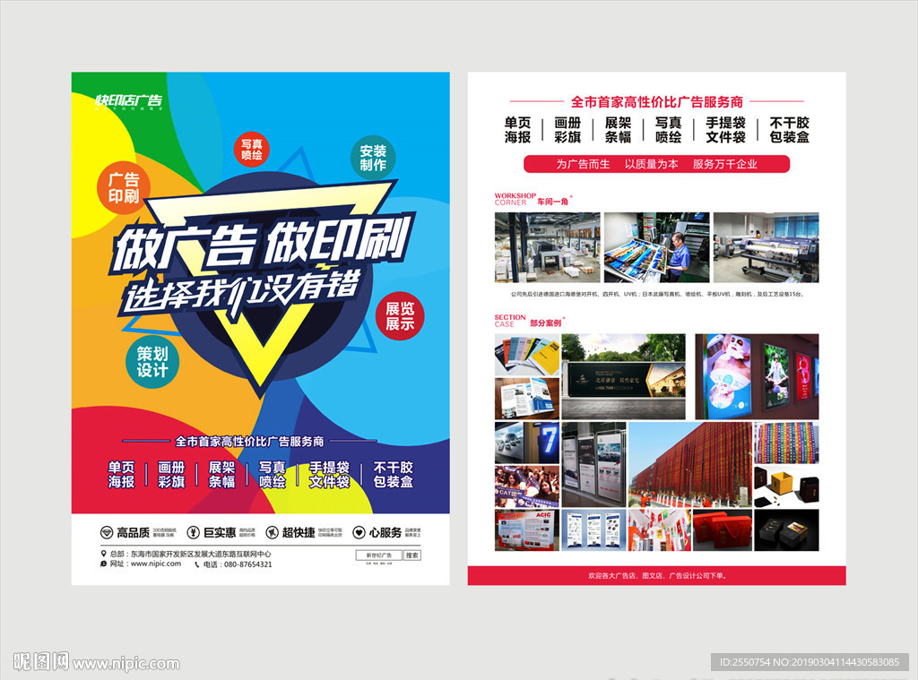 广告公司宣传单