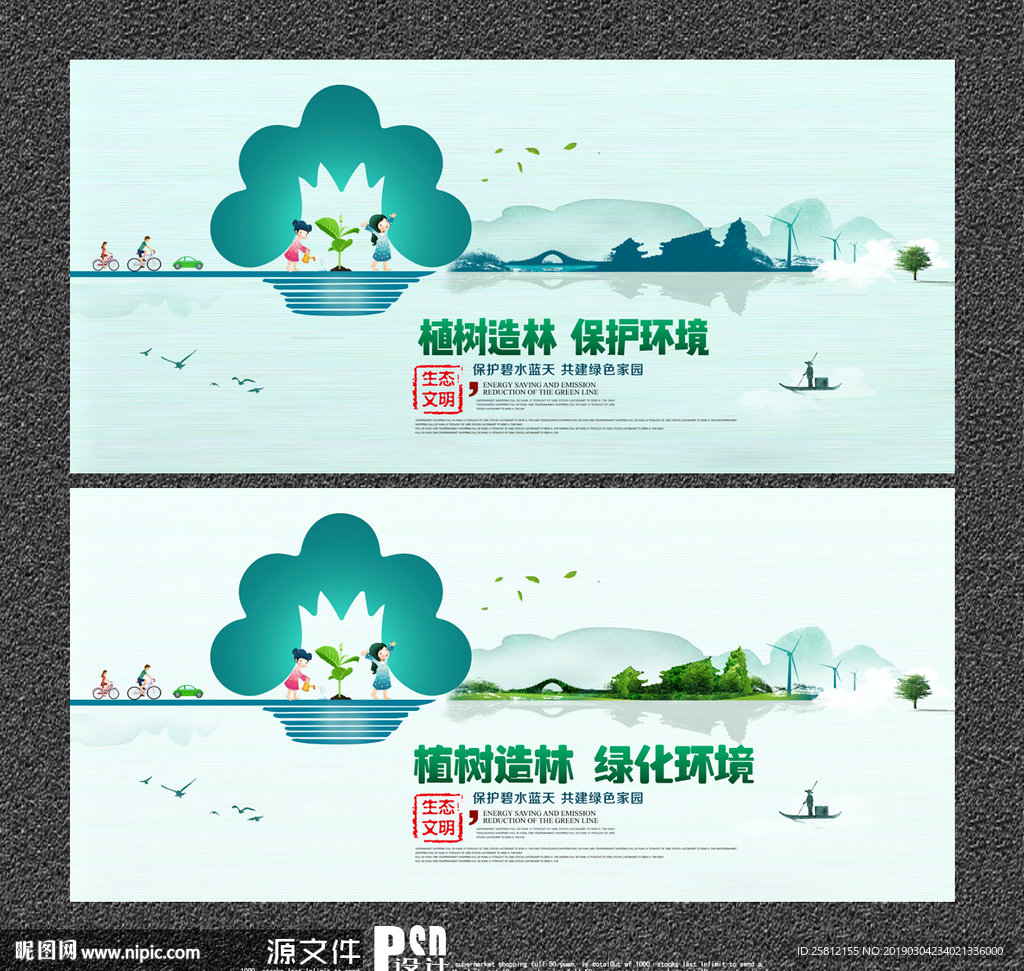 植树造林