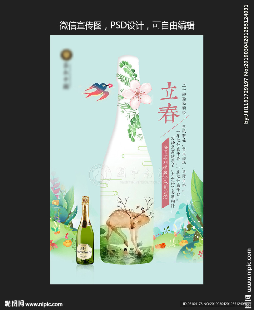 立春节气微信