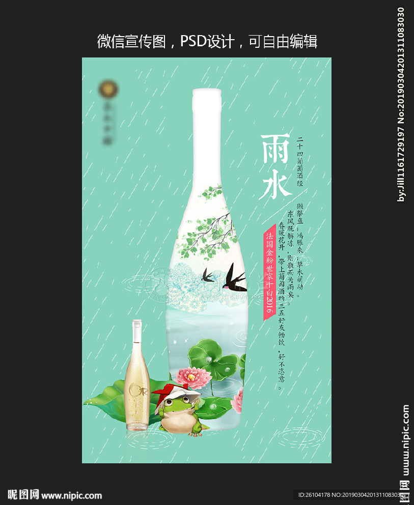 雨水节气微信