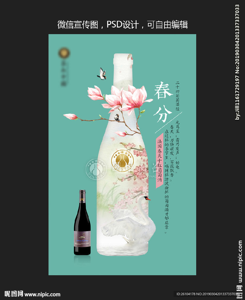 春分节气微信