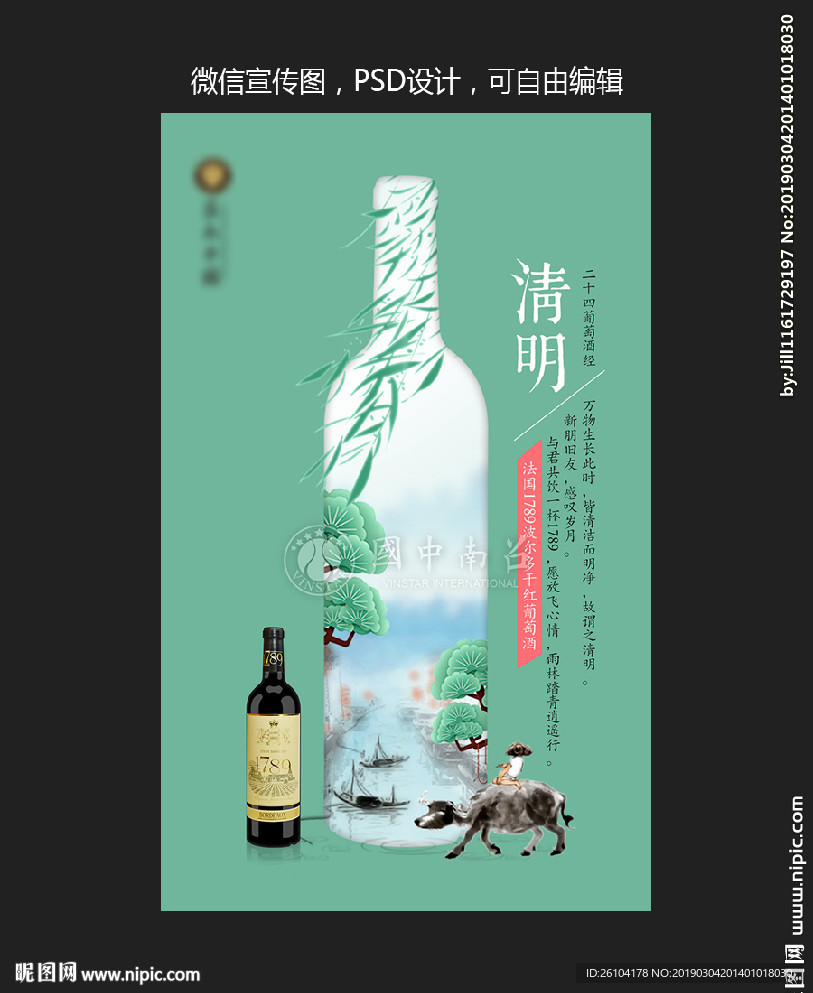 清明节气微信