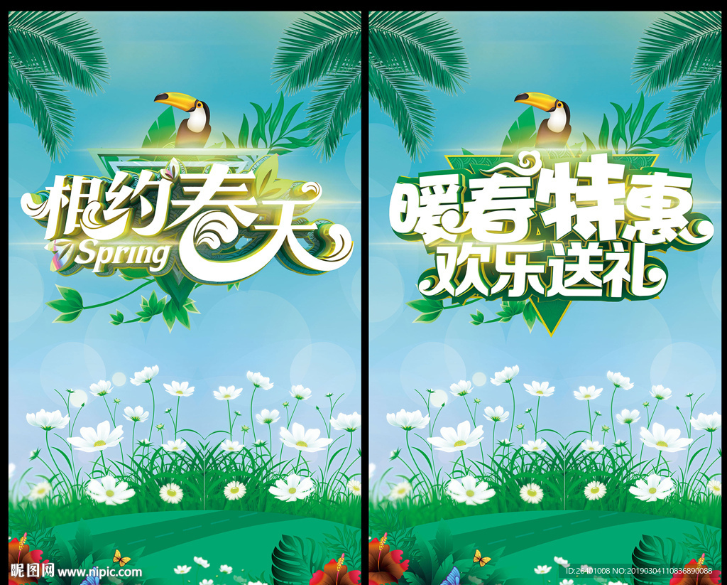 春天
