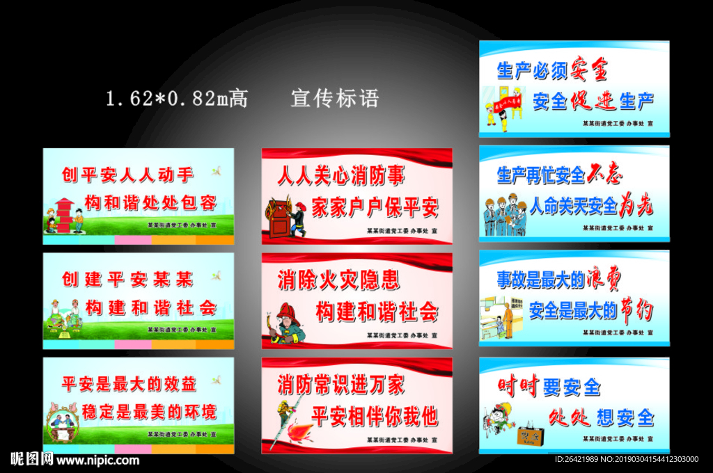 安全生产 燃气安全 标语