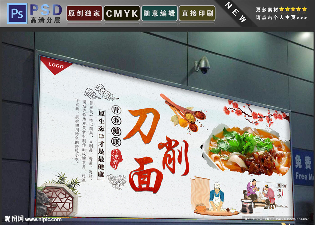 刀削面