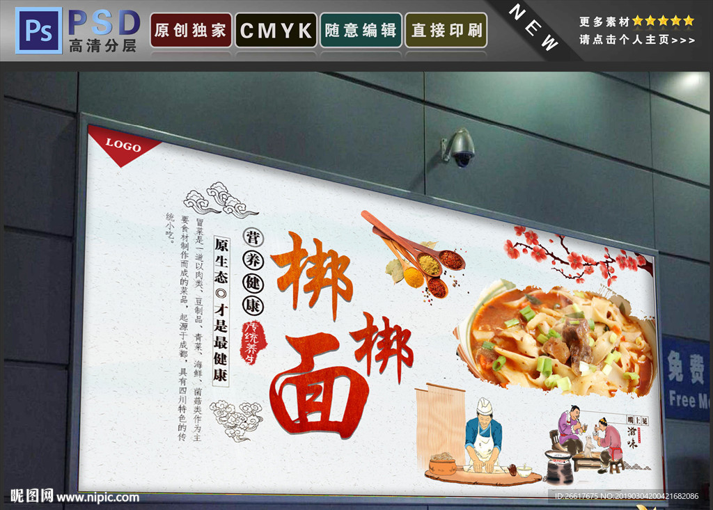 梆梆面