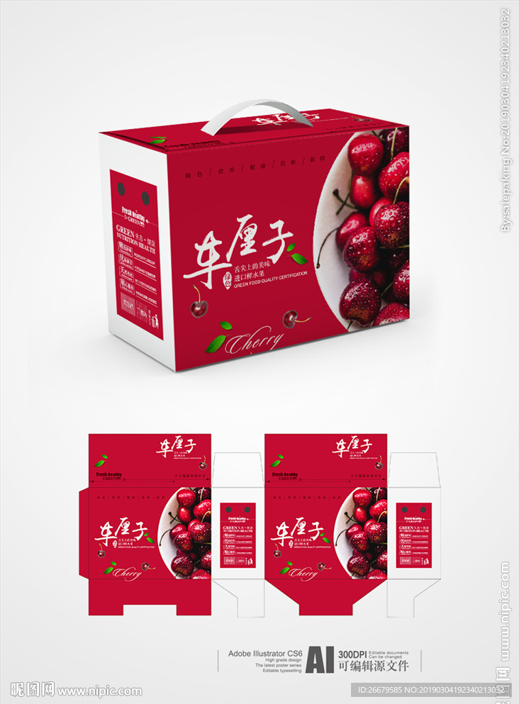 车厘子包装(平面图)