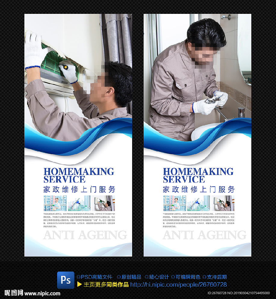 家电维修