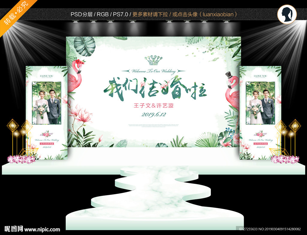 火烈鸟婚礼