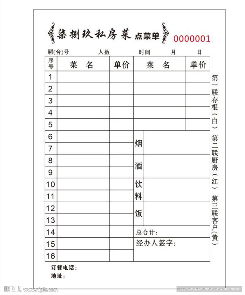 点菜单 点菜清单