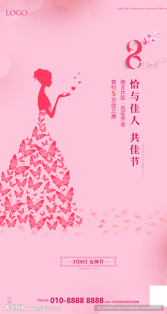 妇女节 女神节 微信 海报