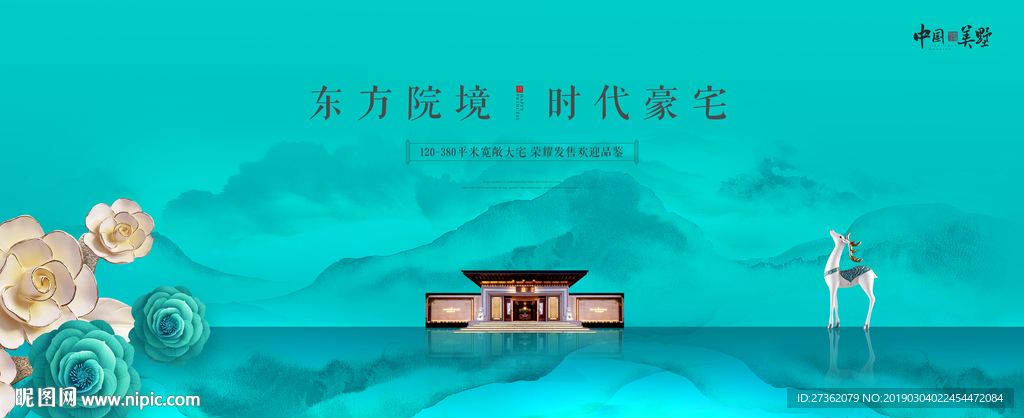 中式唯美地产广告