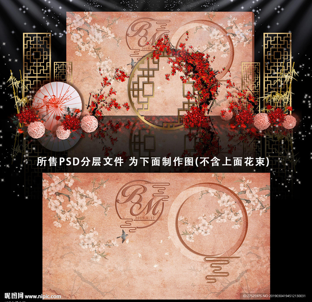 七二新中式婚礼背景
