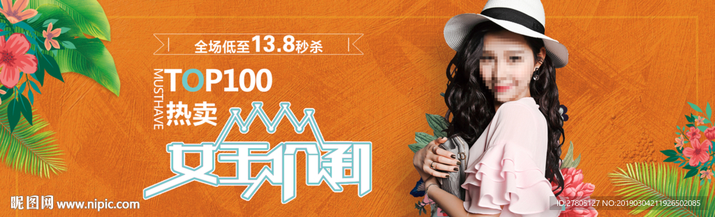 夏日清新女装促销