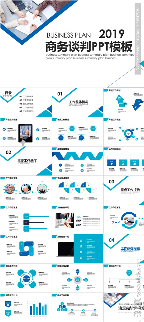 商务谈判PPT