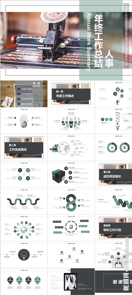 年终工作总结PPT