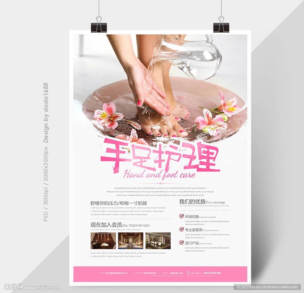 手足护理