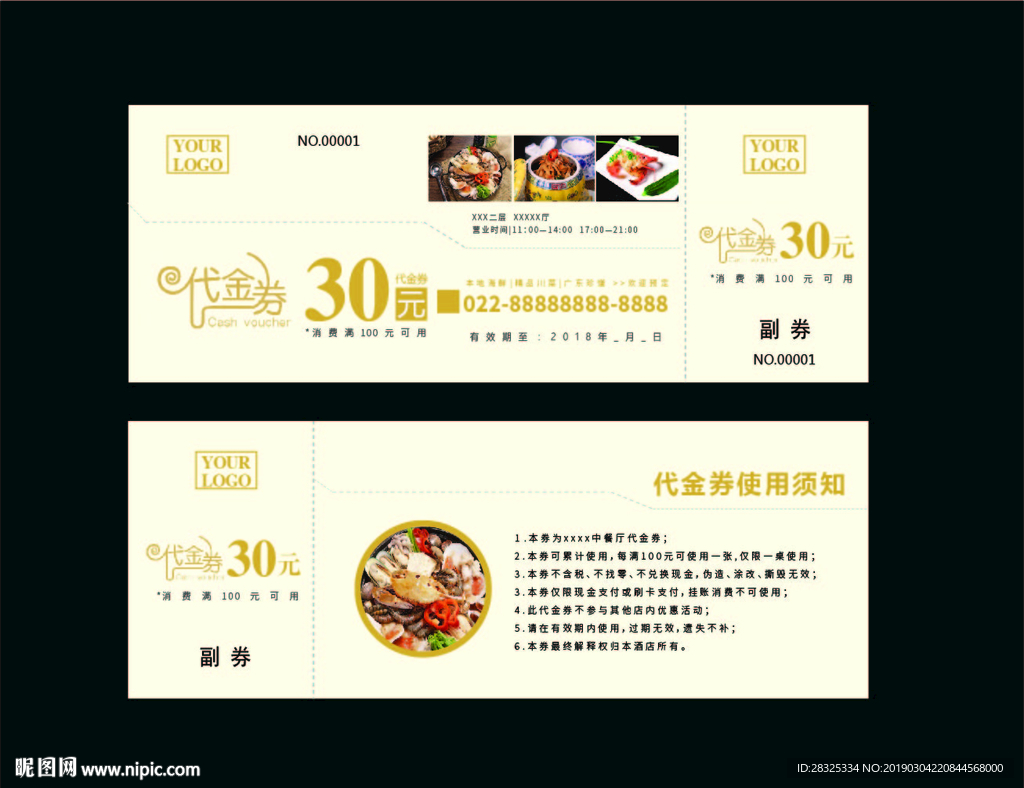 代金券