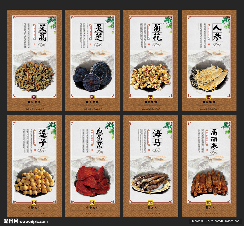 中药展板