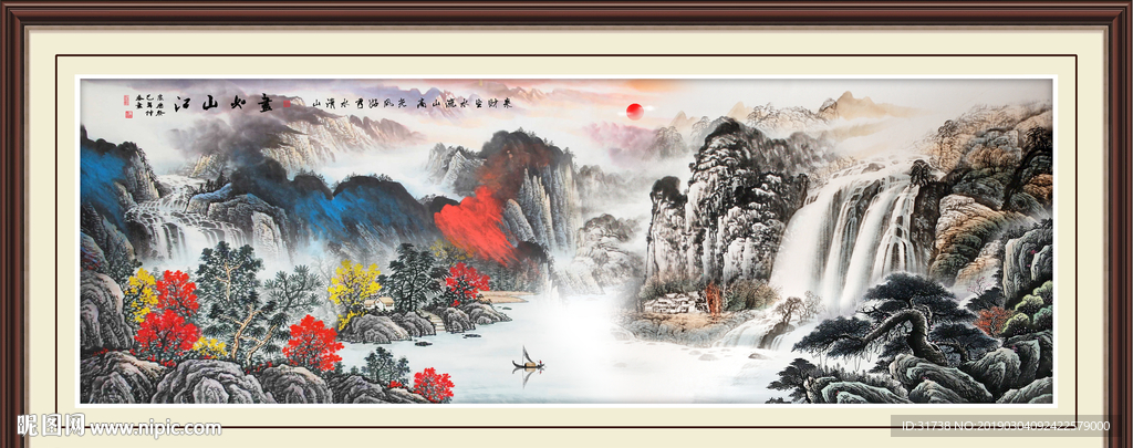 山水