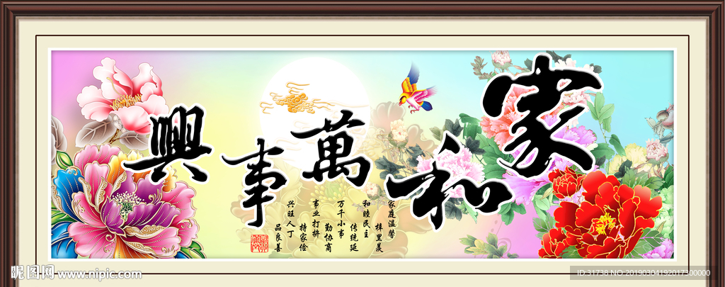 家和万事兴