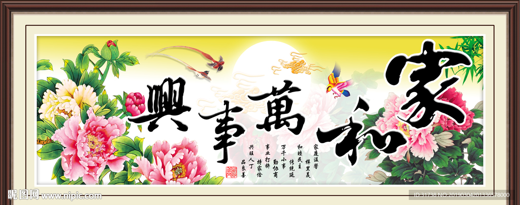 家和万事兴