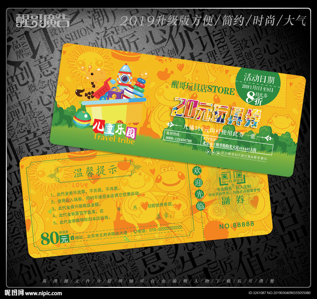 玩具代金券