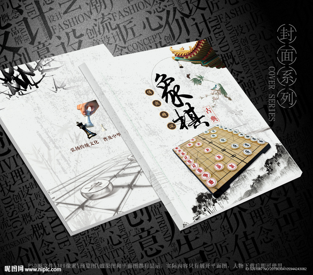 象棋封面