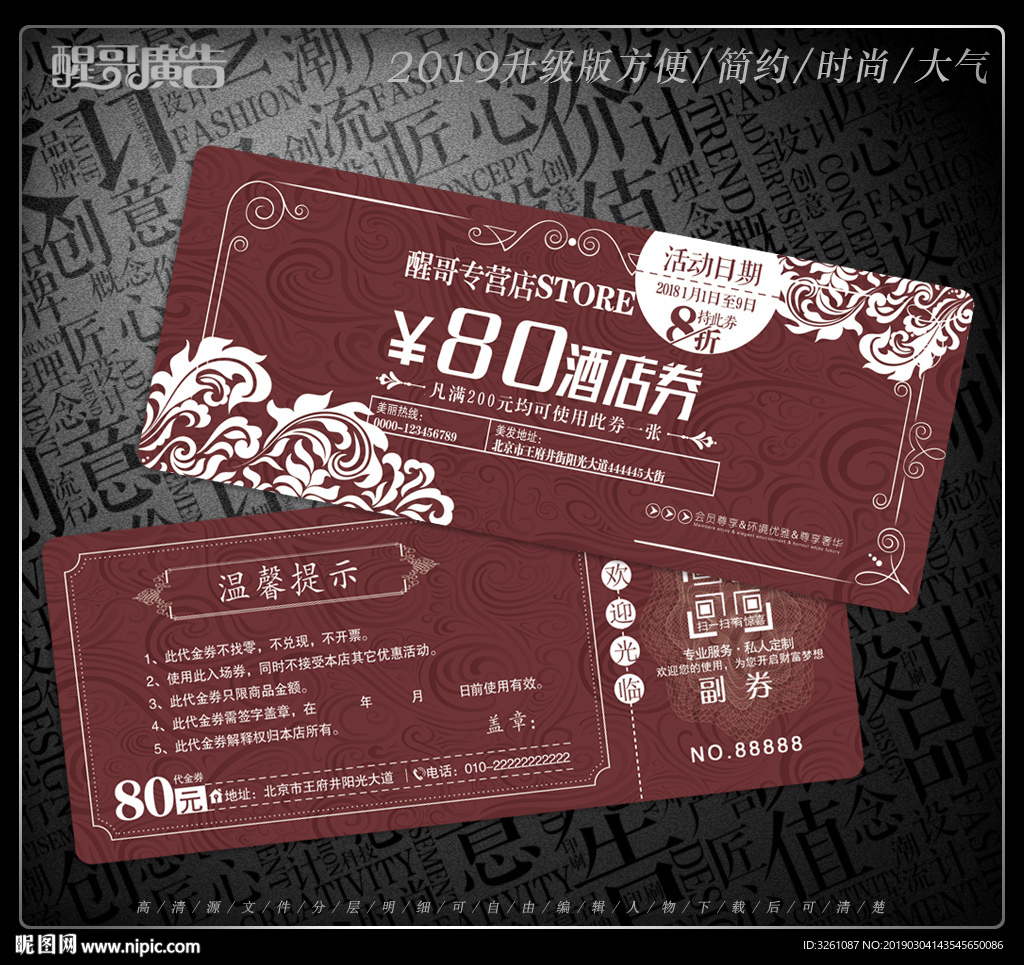 酒店代金券