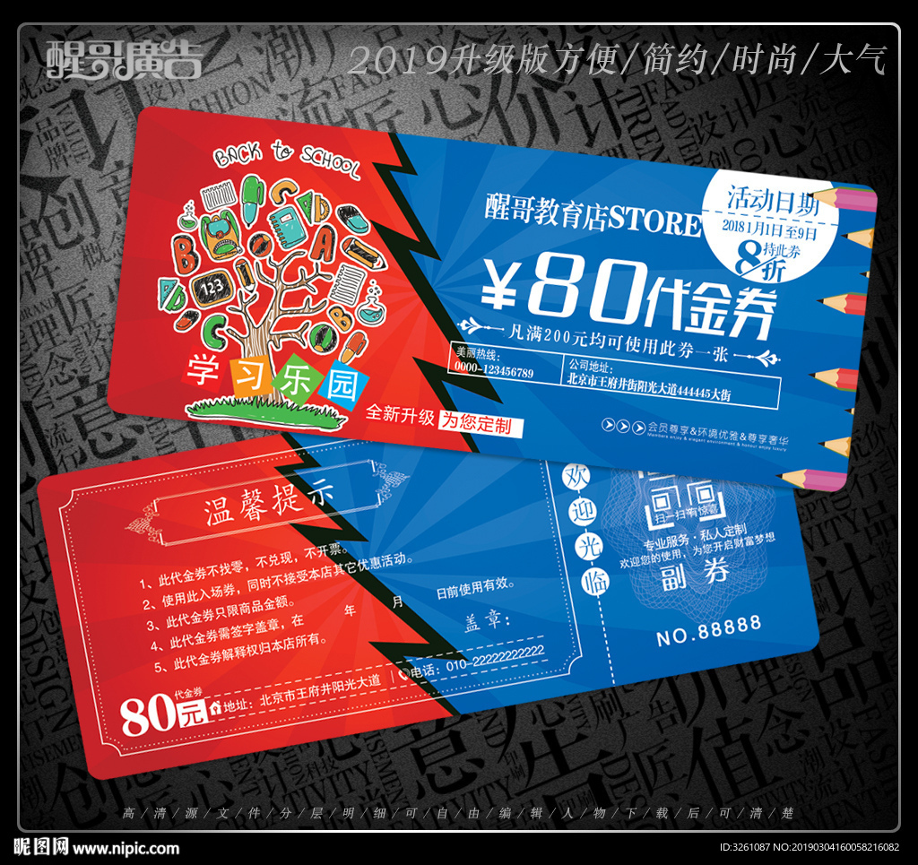 教育代金券