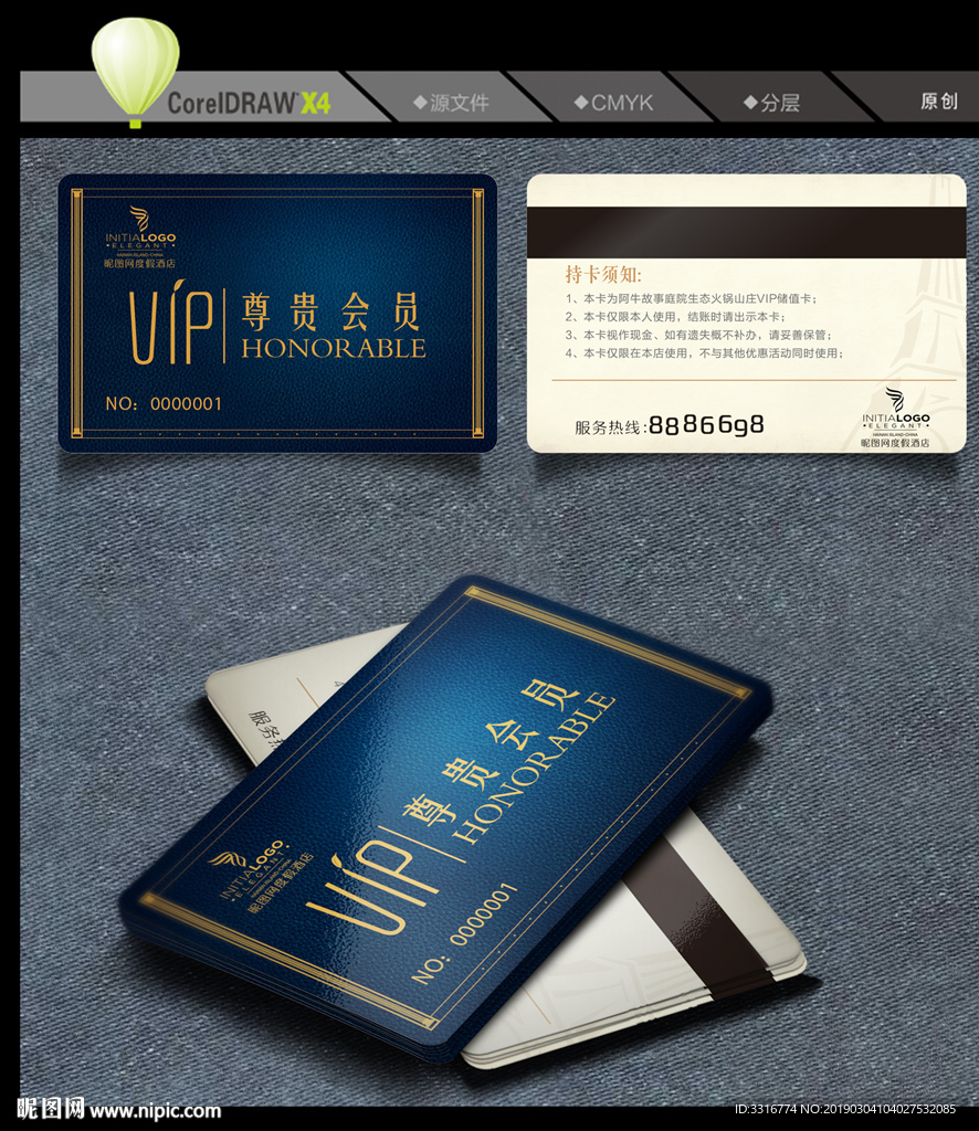 高档会员VIP卡