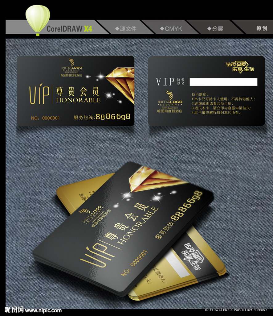 高档会员VIP卡