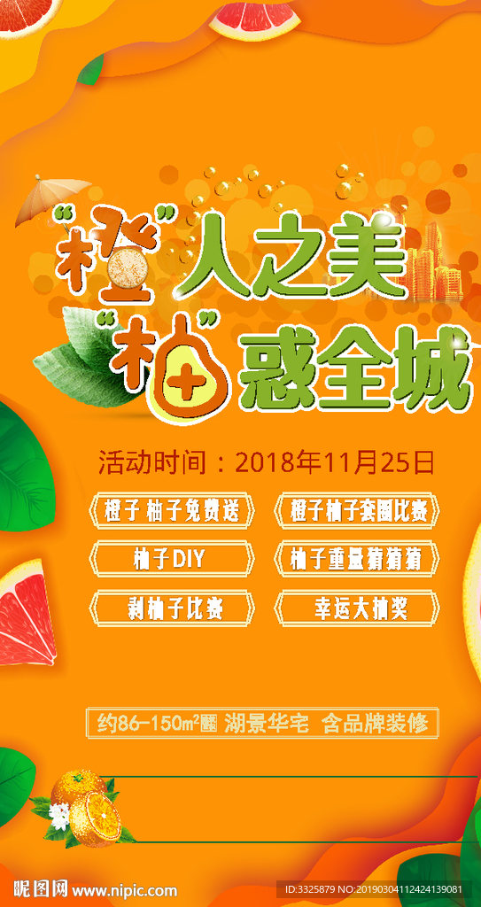 “橙”人之美 “柚”惑全城